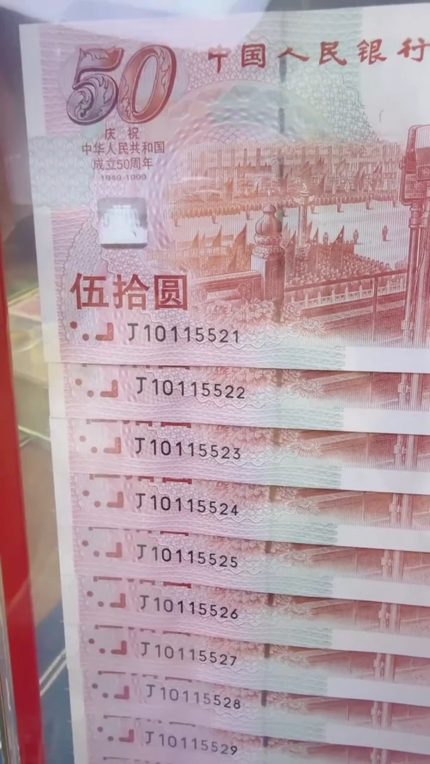 纸建国钞十连号红灯笼号码无347中钞鉴定99分
