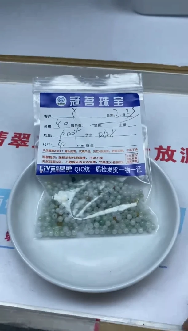 【闪购商品】翡翠手饰未镶嵌翡翠 散珠4mm