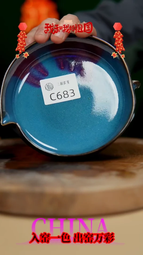 【闪购商品】【郑在说瓷】﹣原产地原矿釉--C683