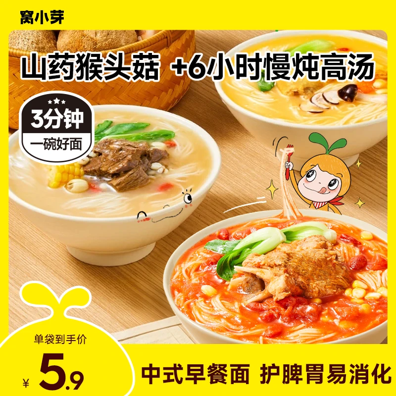 【窝小芽】高汤养养面早餐面92g山药猴头菇慢炖牛肉高汤面DB