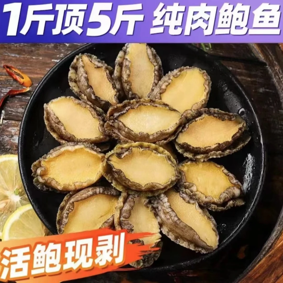 新鲜熟冻鲍鱼肉 活鲍处理加工 到手30-32只400克一包