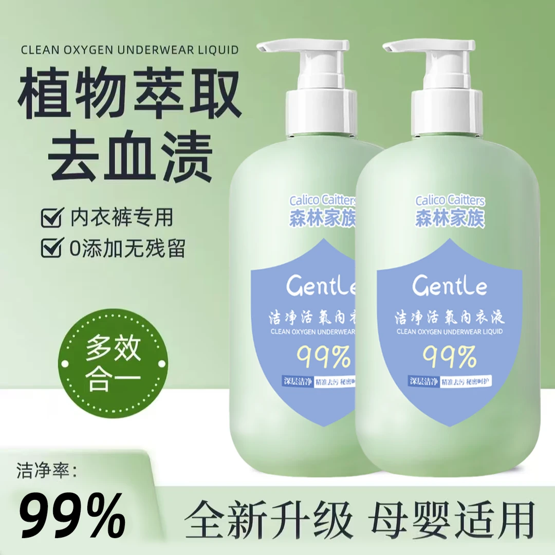 【到手2瓶】升级款内衣专用洗衣液洁净祛味增香去渍活氧母婴可用