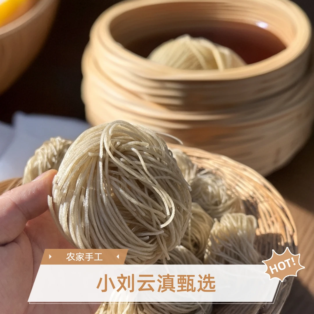 小刘云滇甄选-红薯粉圈