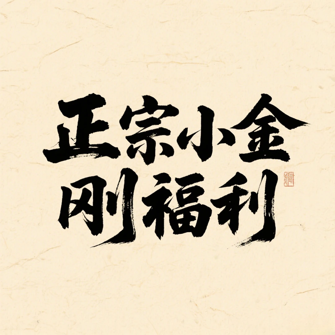 体验手串 不售后