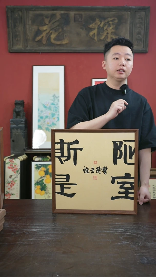 书法手绘40*40-斯是陋室-摆台
