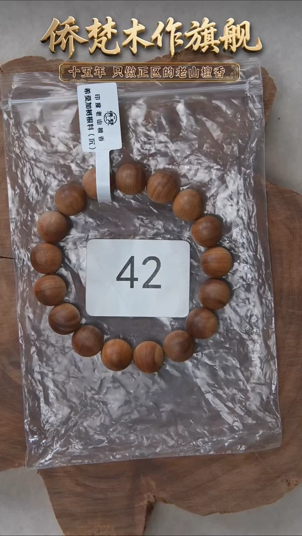 檀香木手串/手链希莫加树根二号黑横沉1.2单圈奶甜韵福利 42