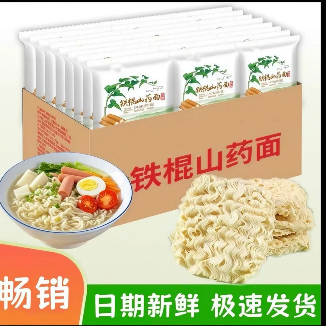 【整箱20包】铁棍山药方便面非油炸轻食代餐粗粮整箱批发袋方便面