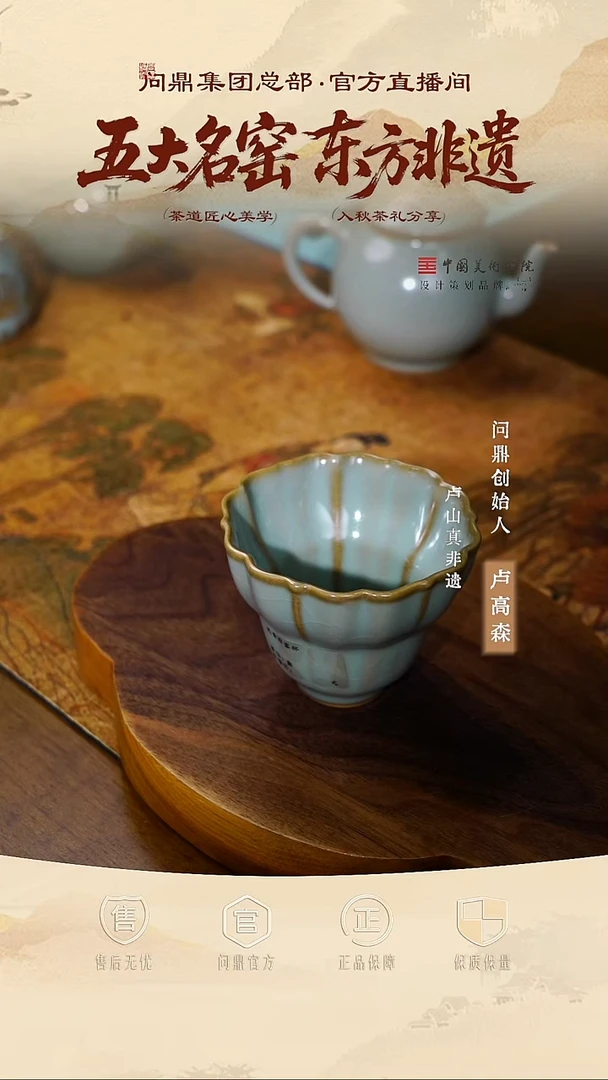 问鼎汝瓷/鼎峰系列/天青/甲辰/非雾杯一对