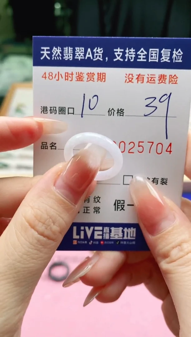 未镶嵌戒指翡翠5704