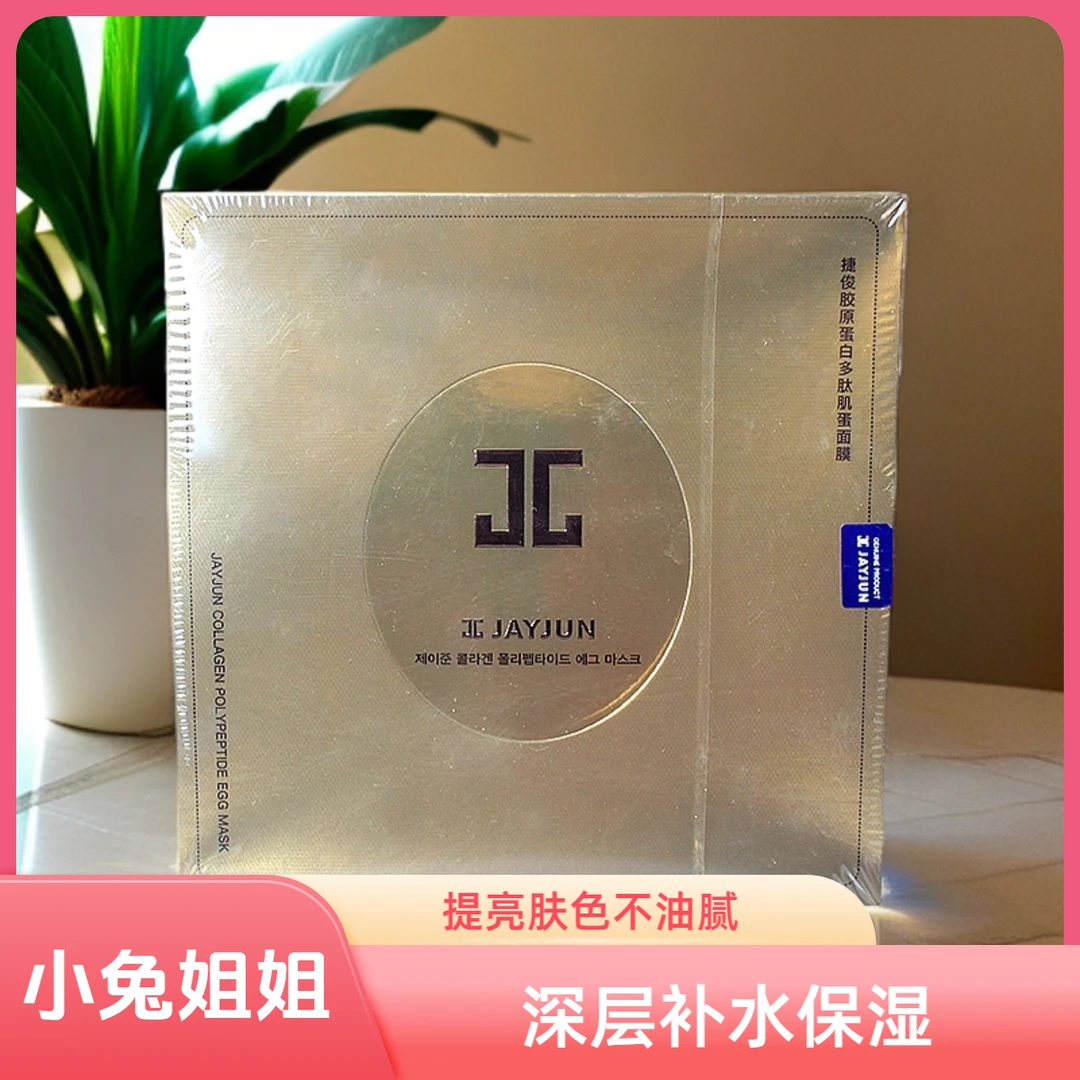 胶原蛋白多肽肌蛋面膜