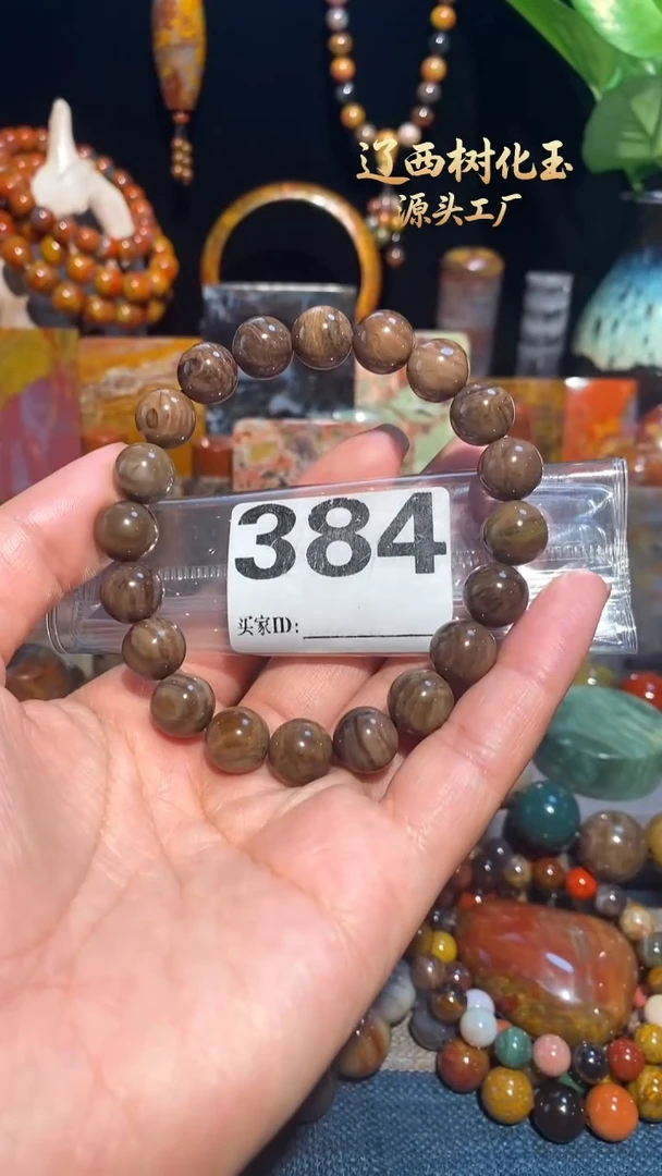 未镶嵌-硅化玉天然北票硅化玉手串11.8