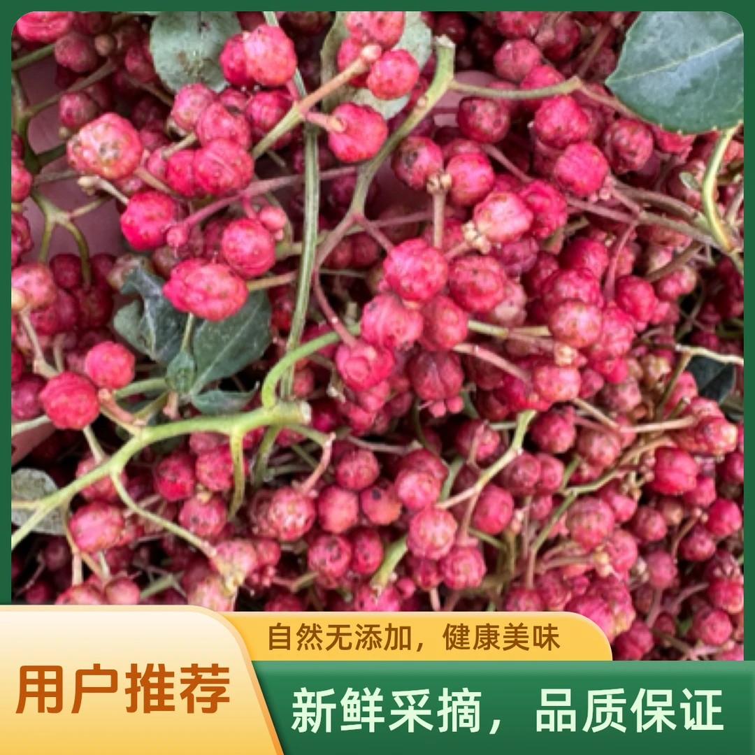 精选贵州本地土花椒颗粒饱满香气浓郁