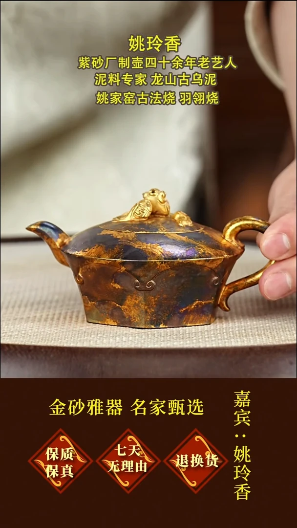 茶壶紫砂44 姚玲香  金玉满堂  雀头青羽翎烧  150毫升