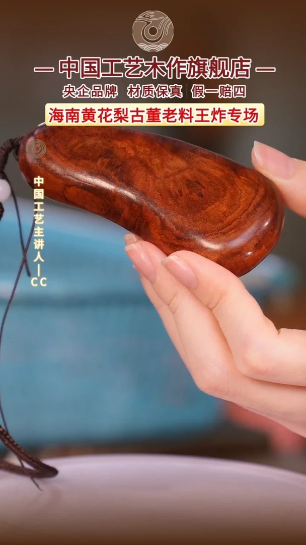 黄花梨/降香黄檀【中国工艺】海南黄花梨