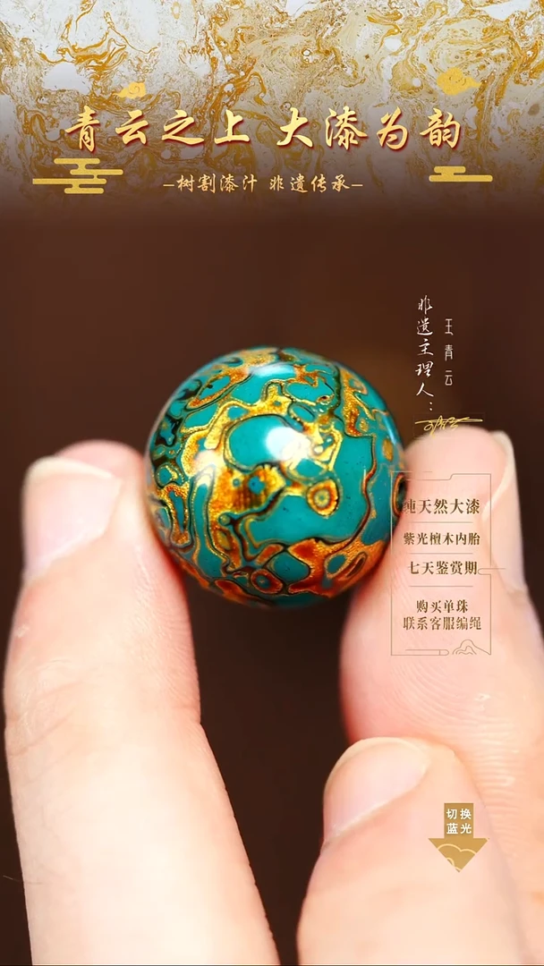 2.0青金犀皮单珠