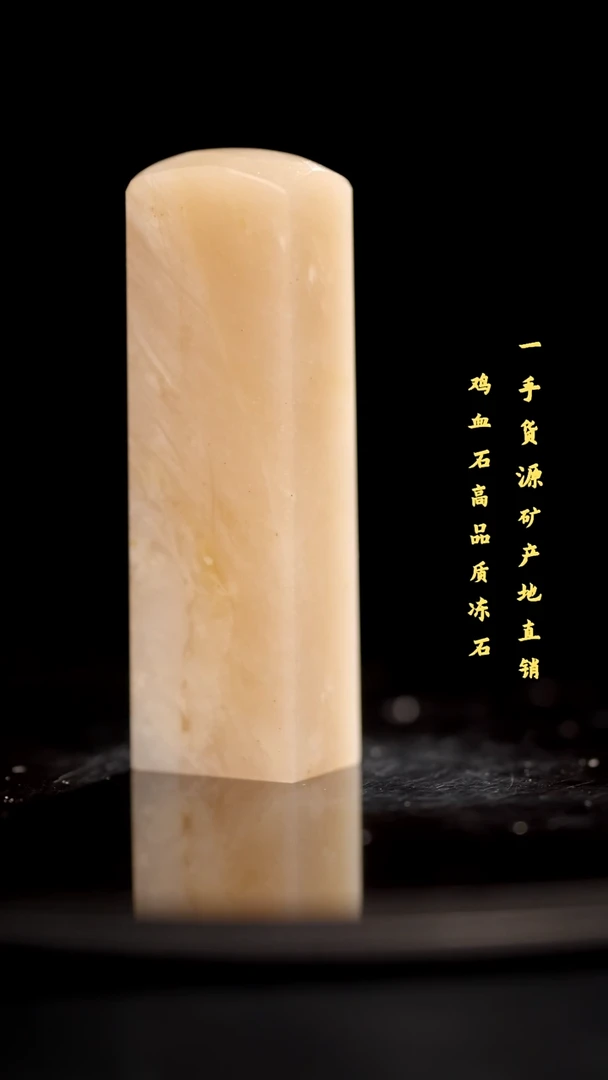 昌化石精品冻石印章