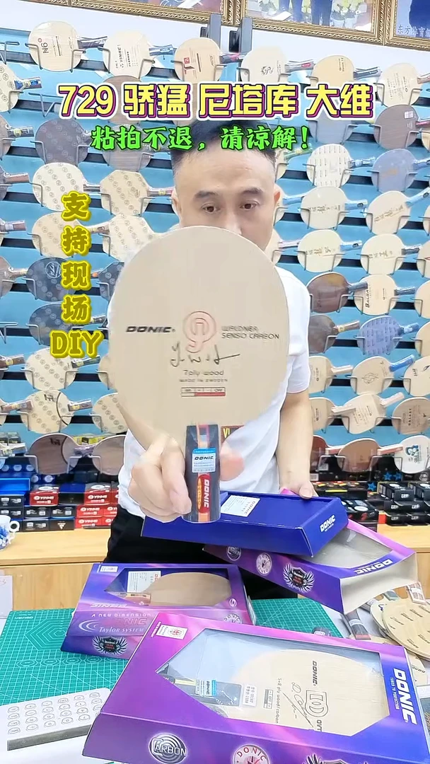 全木加碳纤维多尼克瓦碳直板乒乓球底板