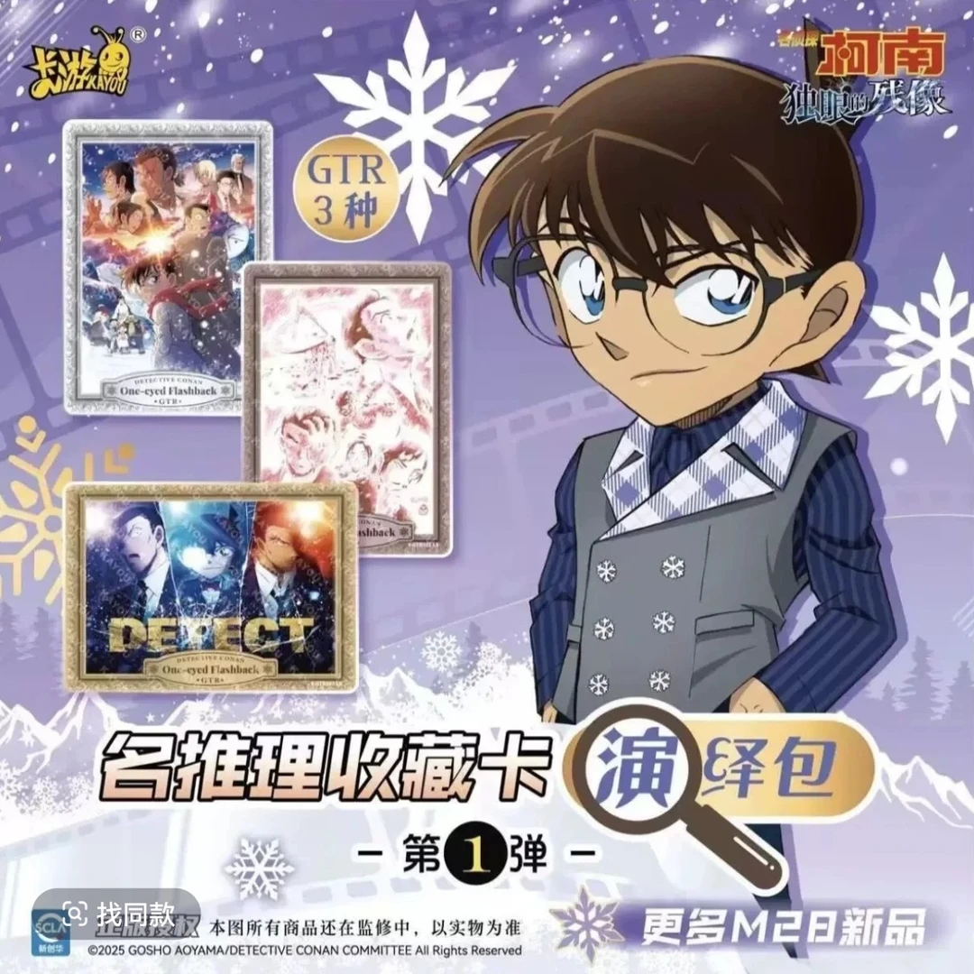 飞飞浮浮名侦探柯南独眼的残像五元包正版 收藏卡牌（默认代拆