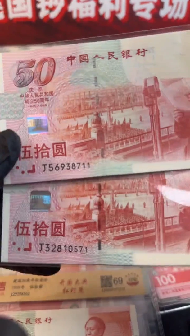 纸建国钞 红灯笼 朦胧号 无3无4无7