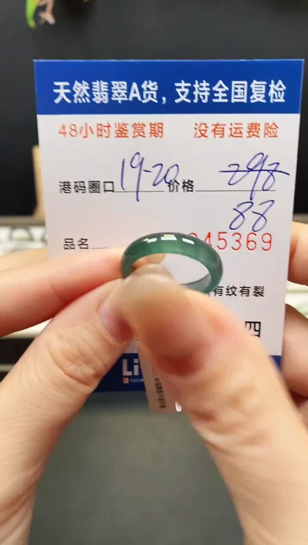 未镶嵌戒指翡翠5369