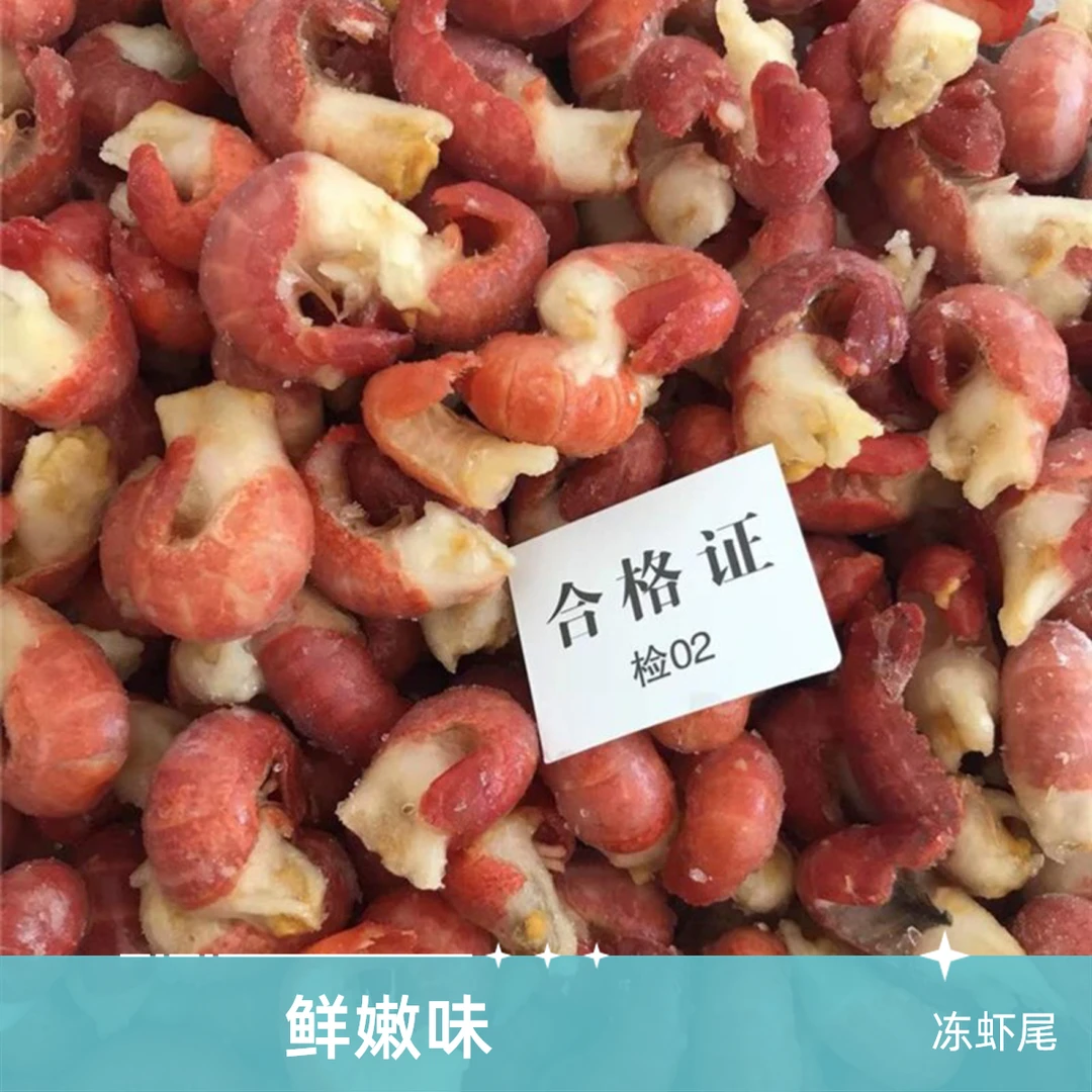 《万鑫海鲜》无冰虾尾138元3斤送一袋料
