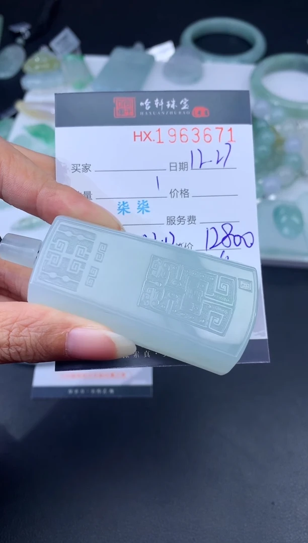 未镶嵌挂件翡翠哈轩 挂件1