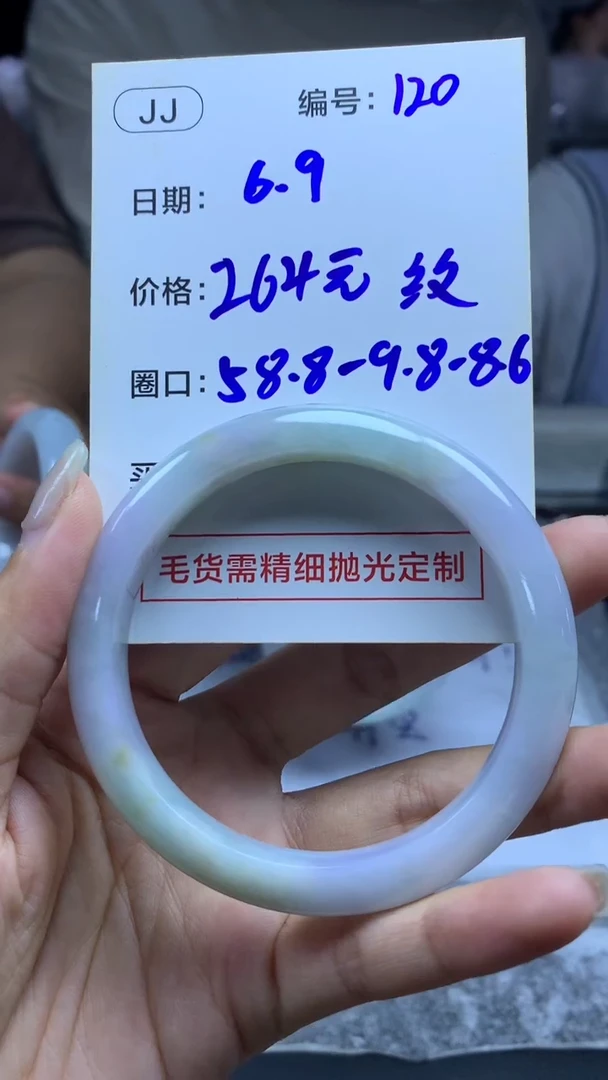 定制翡翠未镶嵌120手镯58.8纹+264元+拍一发一