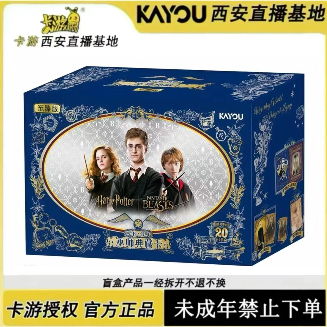 卡游【车轮战】 哈利波特-巫师典藏卡-至臻版-卡牌盲盒（拆卡）