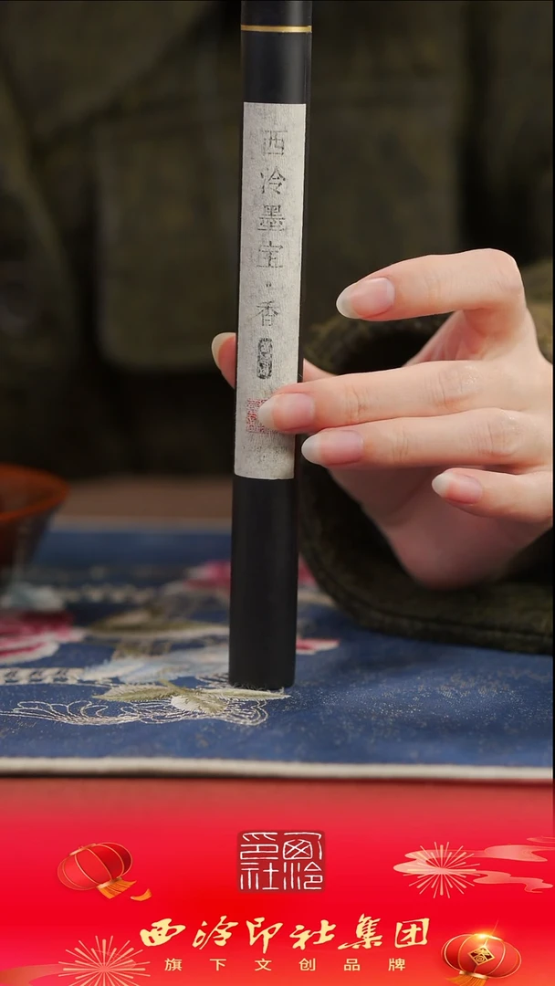 【闪购商品】【西泠墨宝.香】【西泠墨宝.香】