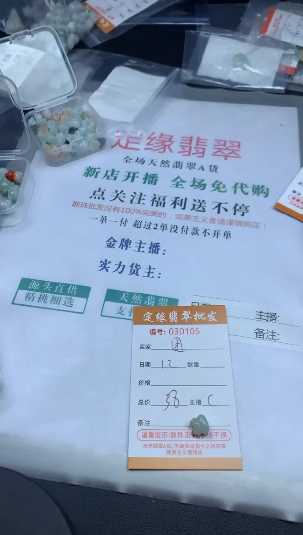 【闪购商品】翡翠散珠翡翠散珠多样性发货