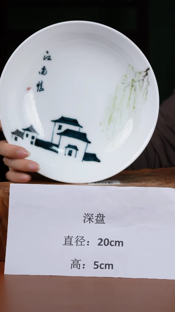 陶瓷景德镇高温釉中彩深盘直径20高5