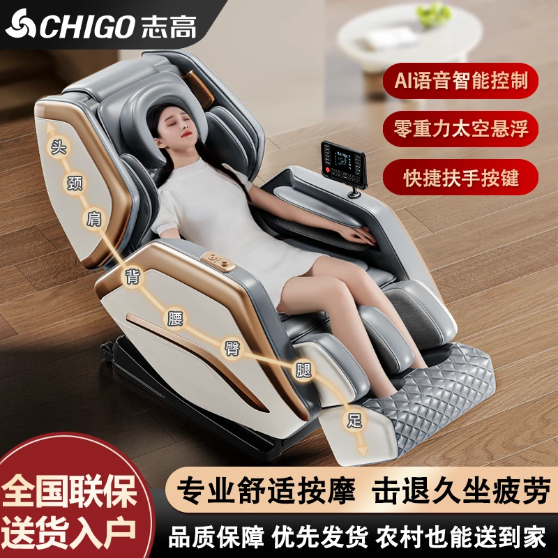 志高家用按摩椅全身多功能太空舱豪华沙发椅AI智能语音全自动按摩