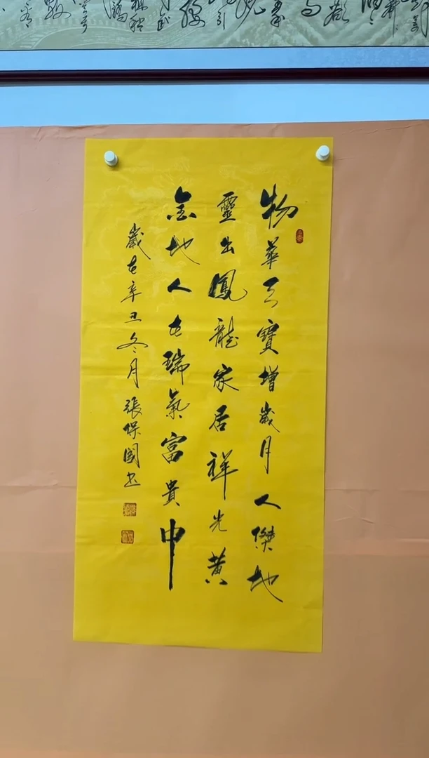 书法物华天宝书法