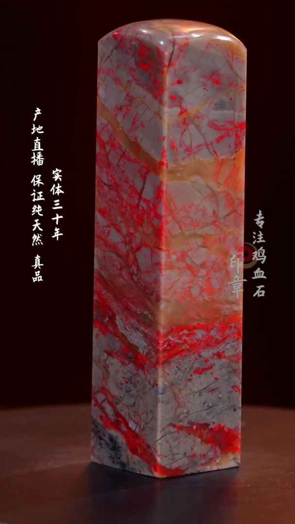 鸡血石昌化藕粉冻鸡血石印章