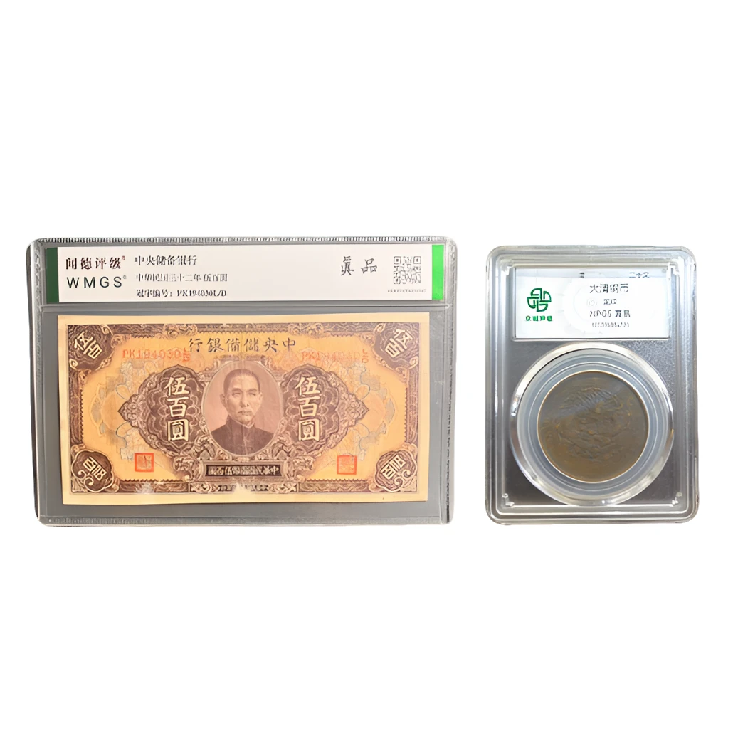 【私人珍藏】大清龙纹铜元 500圆民国纸币（一物一码 鉴定保真）