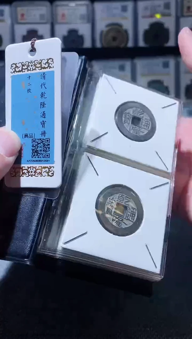 铜A582闻德清代乾隆通宝黑漆古册24+