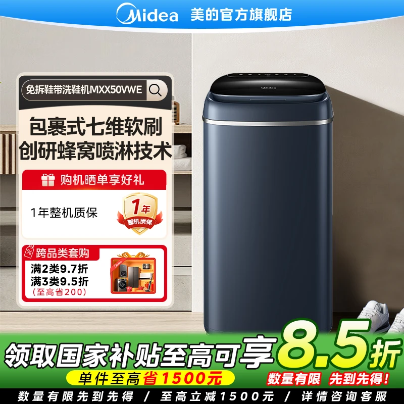 美的5kg迷你洗鞋机软刷免拆鞋带桶自洁宿舍租房懒人神器MXX50VWE