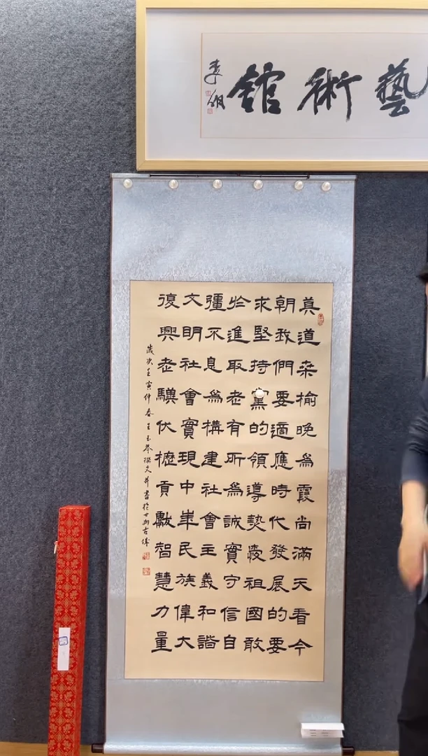 书法3774王玉琴莫道桑榆晚138×69