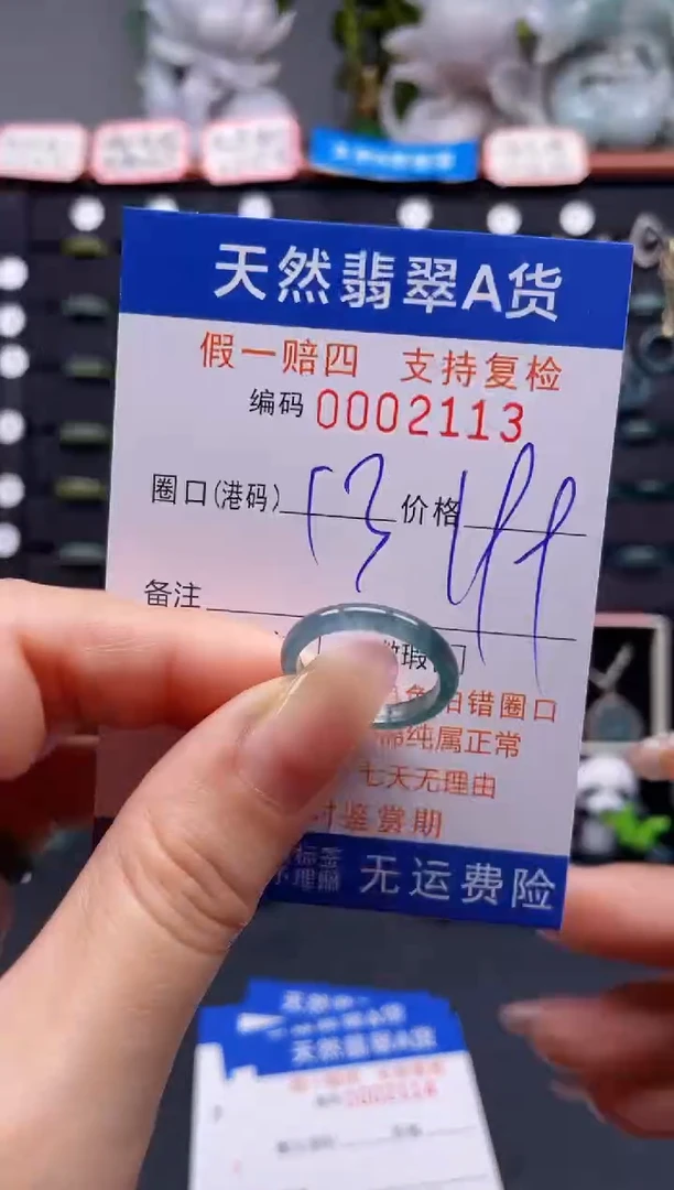 未镶嵌戒指翡翠13*2113
