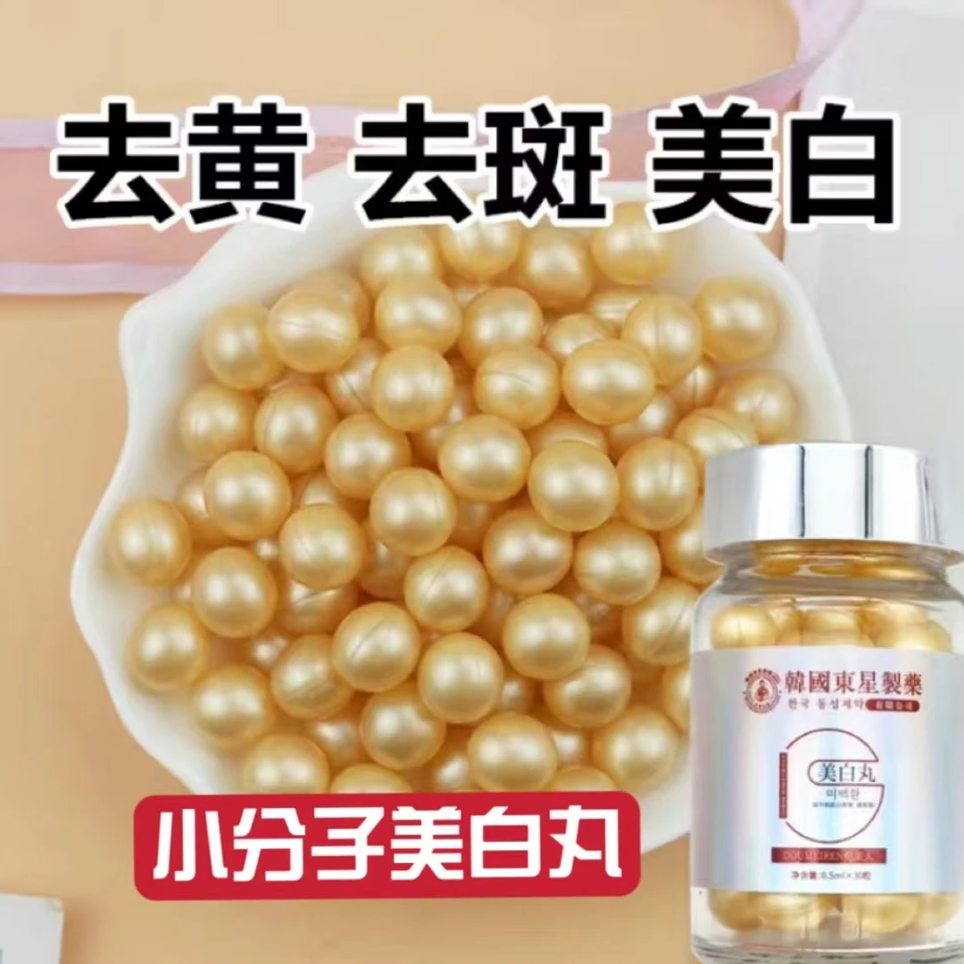 拍二发四 颜纯皙 美白祛斑丸美白丸小分子去黄护肤