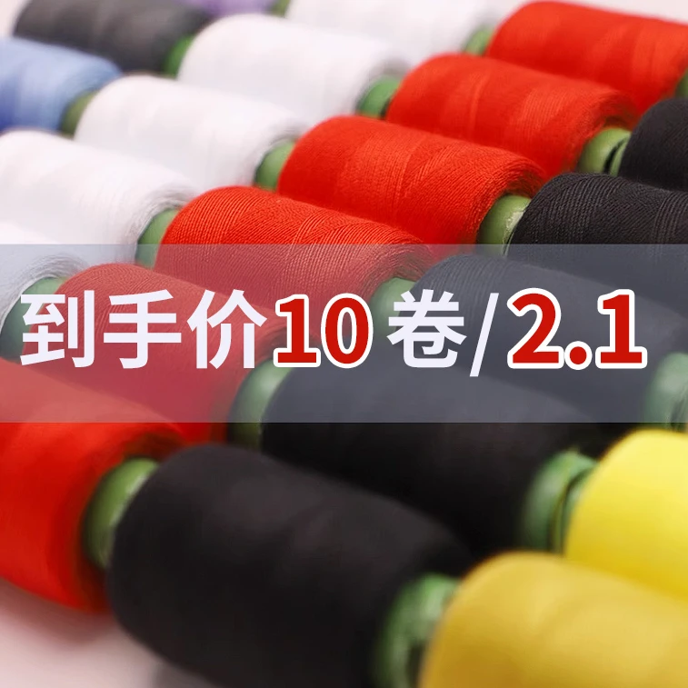 【到手10个/黑色白色彩色都有】家用彩色缝衣线手工粗小卷涤纶缝纫