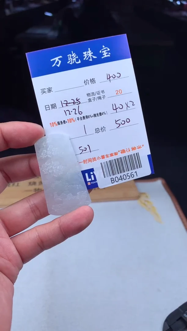 未镶嵌定制翡翠林*  B040561