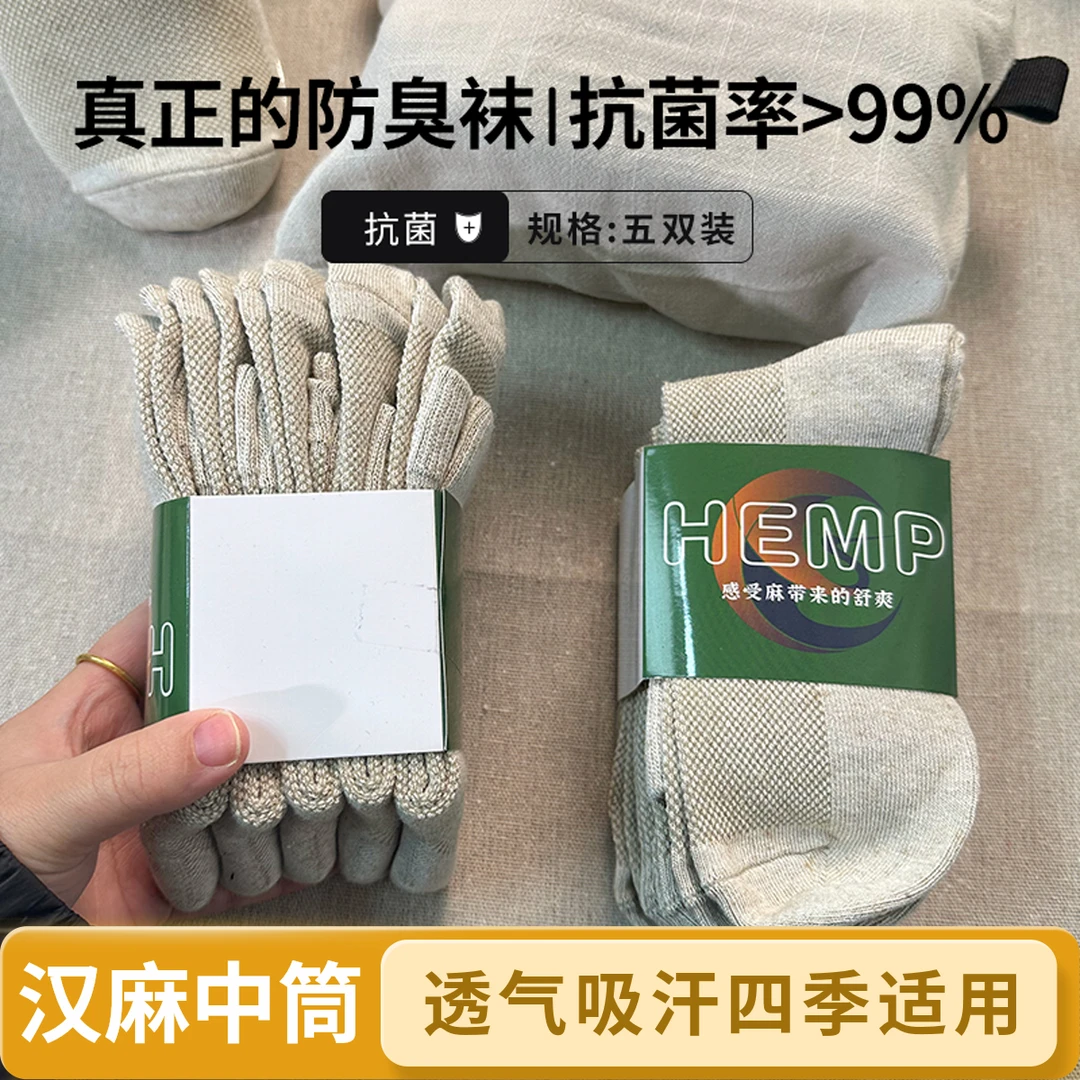 汉麻网眼中筒袜子男女高档四季款抗菌防臭透气吸汗高档软糯汉麻袜