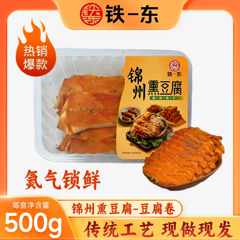 五香干豆腐卷锦州熏豆腐锁鲜工艺锦州豆制品优选