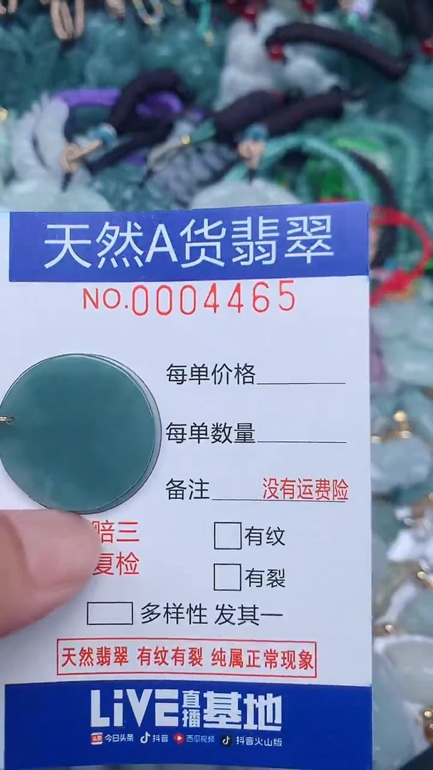 颈饰未镶嵌翡翠...0004465