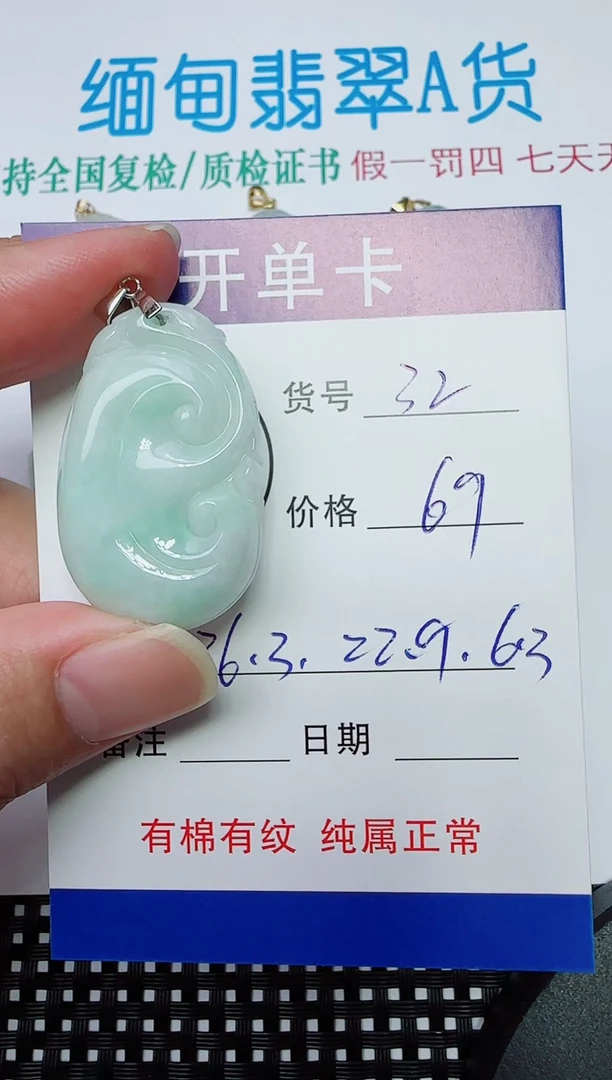 吊坠(赠链)银S925镶嵌翡翠32
