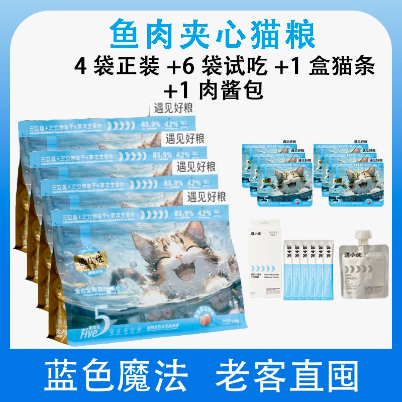 【鱼肉4包囤货】三文鱼夹心鲜肉猫粮成猫冻干营养高蛋白套装礼盒