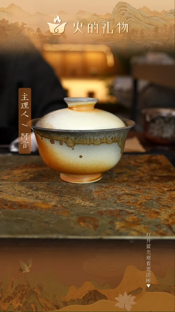 火的礼物匠心器物1072