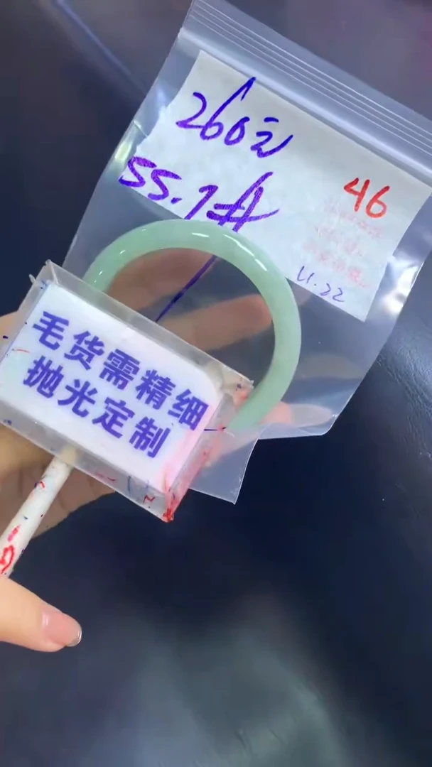 【闪购商品】定制翡翠未镶嵌毛货需精细抛光46+手镯55+260元