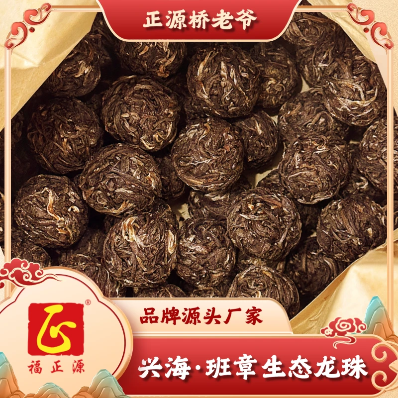 2018年 兴海茶厂 班章生态龙珠 8g/颗